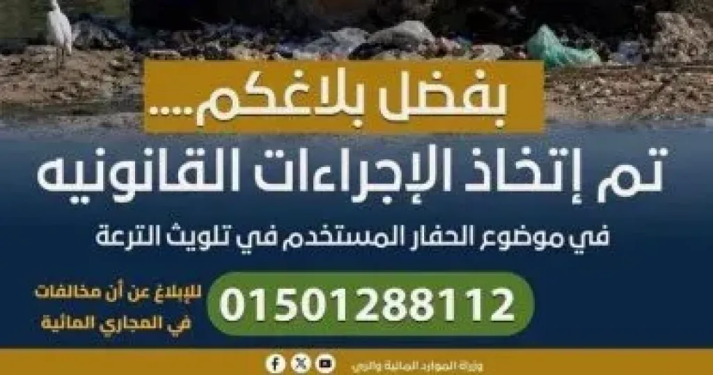وزارة الري تضبط لودر ألقى مخلفات بالرياح التوفيقي وإجراءات قانونية ضد السائق