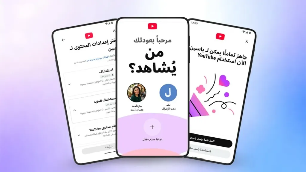 YouTubeتطلق حسابات الأطفال الخاضعة للإشراف في الشرق الأوسط وشمال أفريقيا