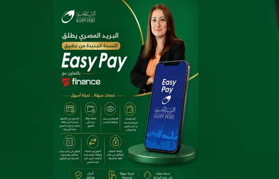 ”البريد المصري” يطلق النسخة الجديدة من تطبيق ”Easy Pay” بخدمات مالية رقمية متكاملة