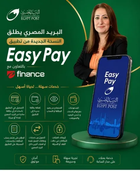 ”البريد المصري” يطلق النسخة الجديدة من تطبيق ”Easy Pay” بخدمات مالية رقمية متكاملة