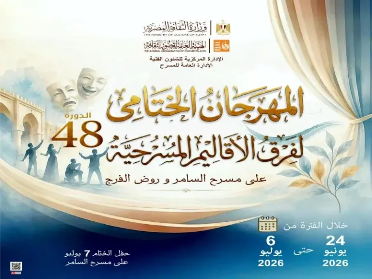 الليلة.. «زيارة السيدة العجوز» و«الڤتارين» ضمن المهرجان الختامي لفرق الأقاليم المسرحية