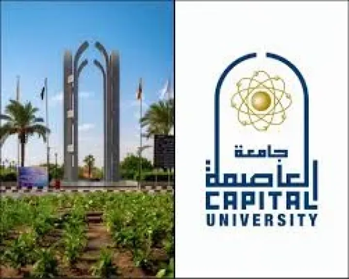 تنسيق الجامعات 2026.. 135 ساعة معتمدة تؤهل طلاب جامعة العاصمة لسوق المعلوماتية الطبي