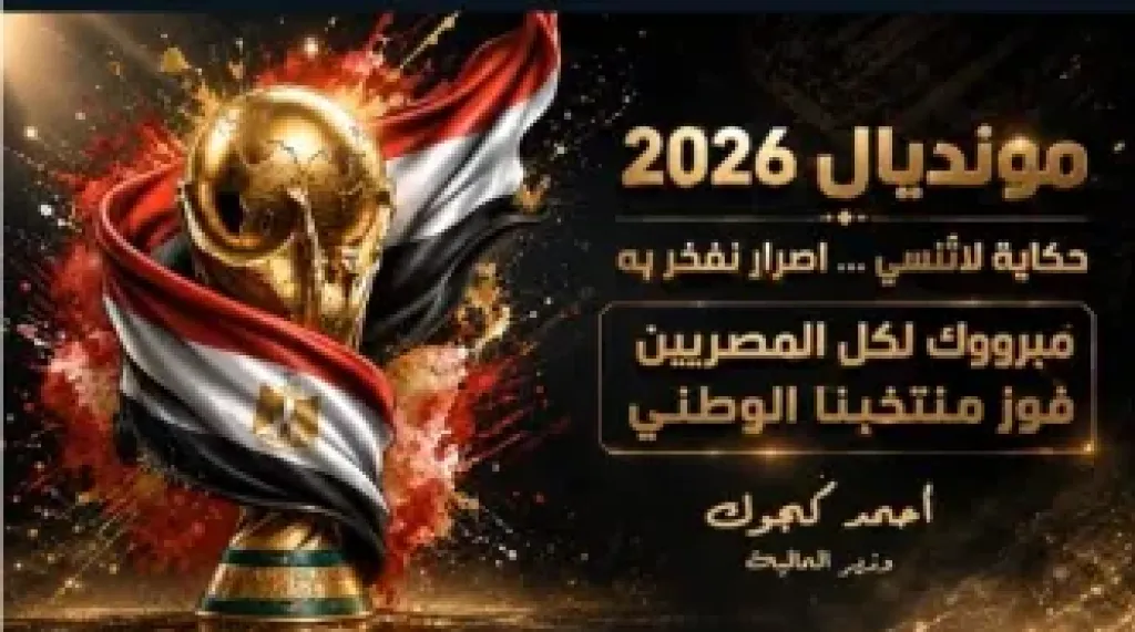 وزير المالية يهنئ المصريين بتأهل المنتخب إلى دور الـ16 ويعلن إصدار ميدالية تذكارية