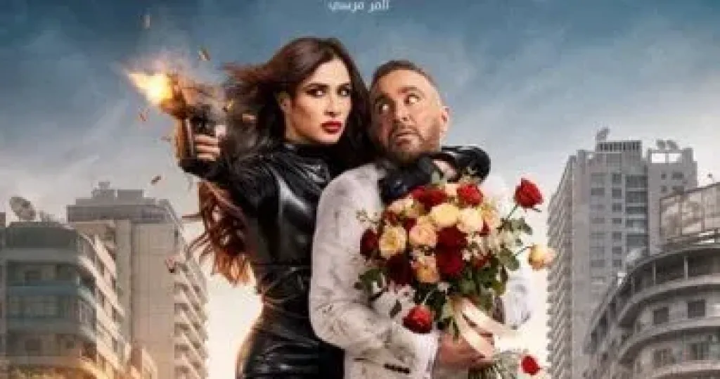 محمد ثروت وبيومى فؤاد ضيف شرف فيلم خلى بالك من نفسك بطولة ياسمين والسقا