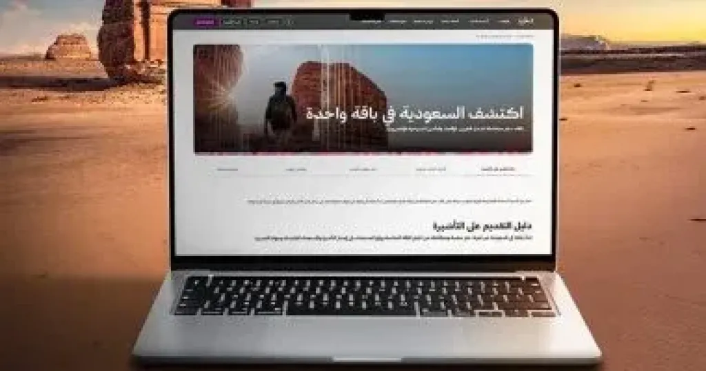 السعودية تطلق المرحلة التجريبية من خدمة ”تأشيرة الباقات السياحية” لتسهيل رحلة الزوار