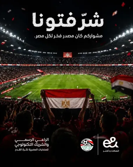 «إي آند مصر» الراعي الرسمي للمنتخب تهنئ الفراعنة بالإنجاز التاريخي في كأس العالم