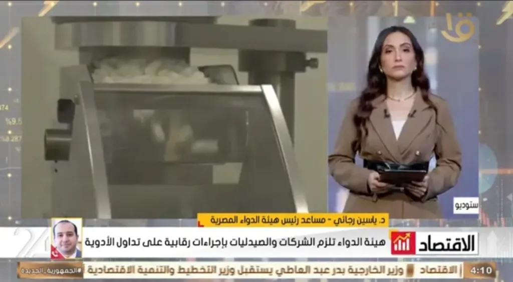 مساعد رئيس هيئة الدواء لـ ”الاقتصاد 24”: منظومة رقابية متكاملة لضمان التداول الآمن للأدوية