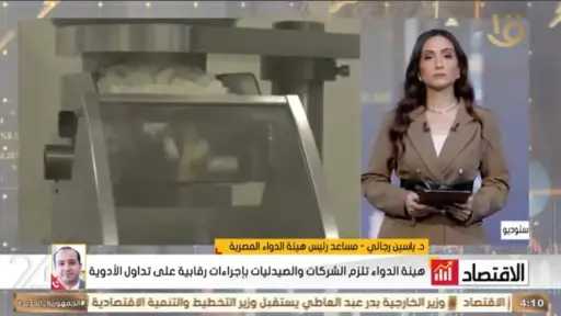 مساعد رئيس هيئة الدواء لـ ”الاقتصاد 24”: منظومة رقابية متكاملة لضمان التداول الآمن للأدوية