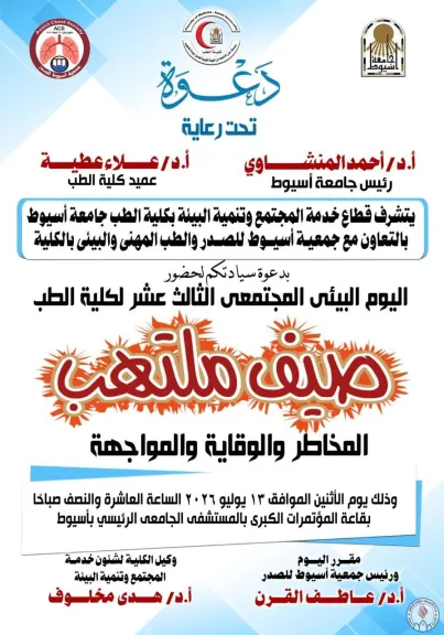 13 يوليو .. كلية الطب بجامعة أسيوط تنظم اليوم البيئي المجتمعي الثالث عشر بالتعاون