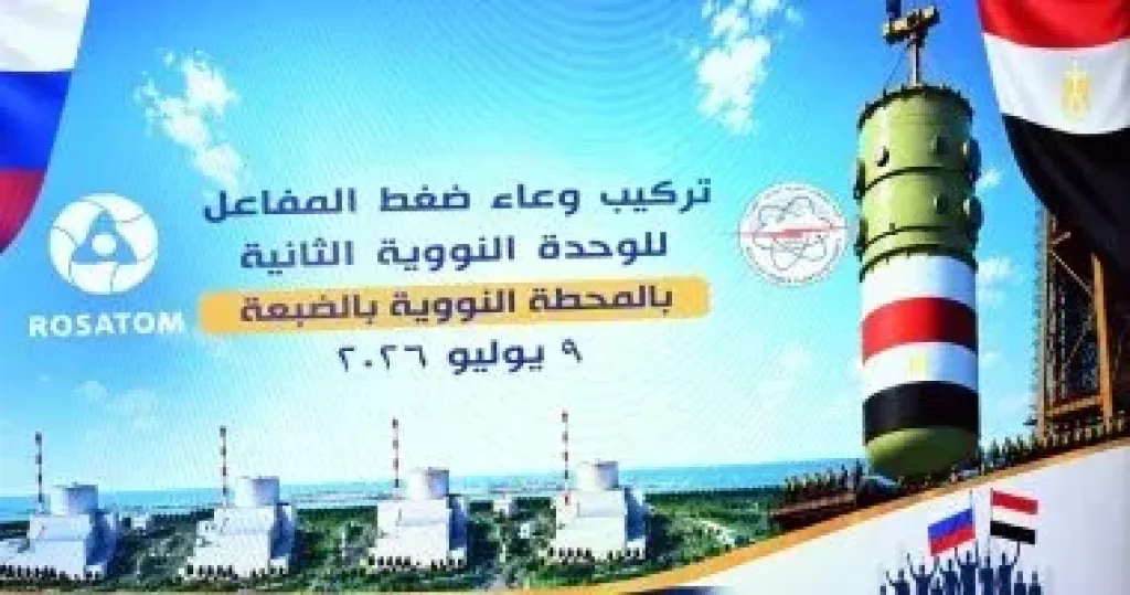 رئيس الوزراء يشهد مراسم تركيب وعاء ضغط مفاعل الوحدة النووية الثانية بالضبعة