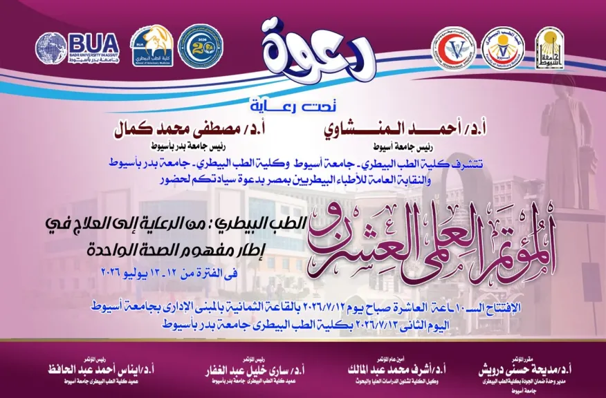 رعاية رئيسي جامعتي أسيوط وبدر..  انطلاق فعاليات المؤتمر العلمي العشرين