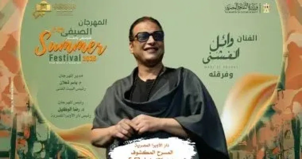 وائل الفشنى يلتقى بجمهوره فى الأوبرا.. الإثنين 3 اغسطس