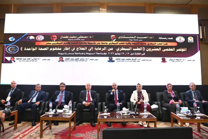 رئيسا جامعتي أسيوط وبدر يفتتحان فعاليات المؤتمر العلمي العشرين لكلية الطب البيطري تحت