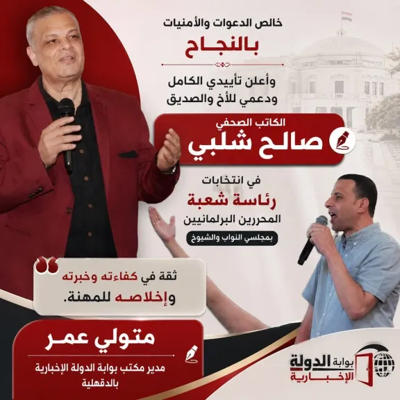 متولي عمر مدير مكتب بوابة الدوله الإخبارية...يكتب صالح شلبي خبرة تستحق ثقة الجمعية العمومية
