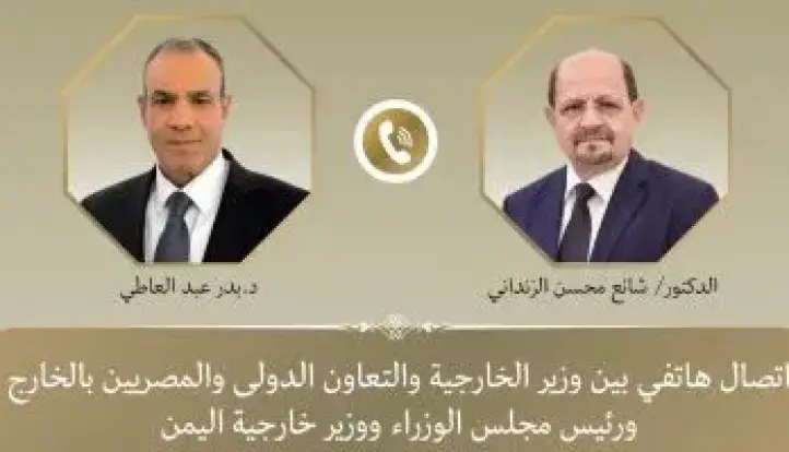 وزير الخارجية يبحث هاتفيا مع نظيره اليمنى مستجدات الأوضاع بالجمهورية اليمنية