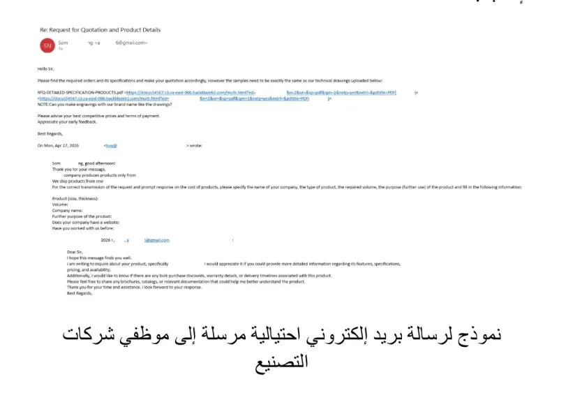 حملة تصيد احتيالي متعددة المراحل تستهدف المؤسسات الصناعية في الشرق الأوسط وآسيا وأوروبا