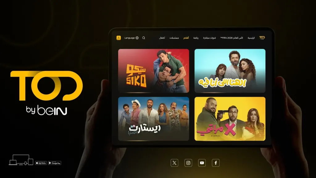 TOD by beIN تقدم باقة من أبرز الأفلام الكوميدية العربية لموسم الصيف