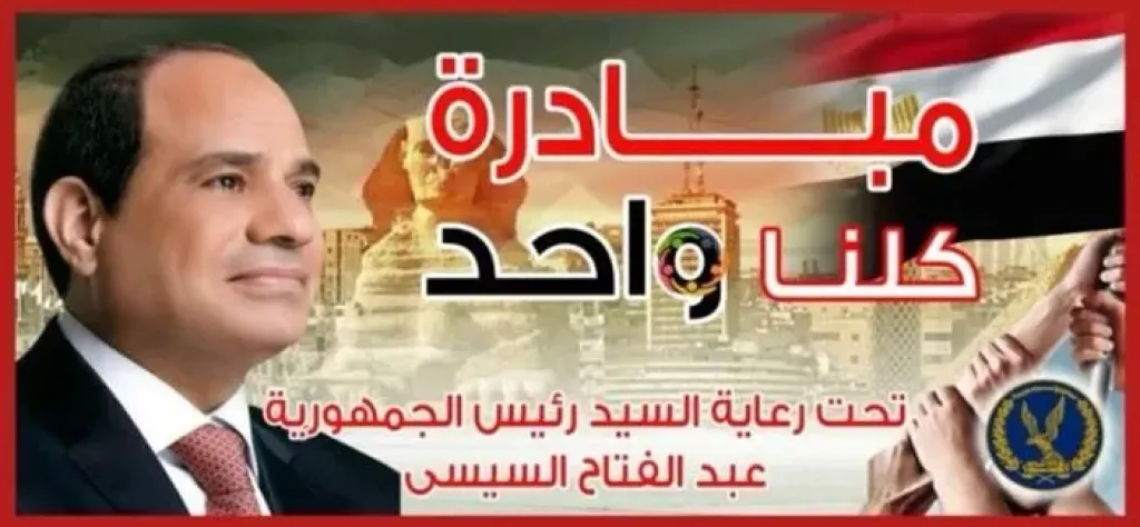 الداخلية تواصل فعاليات المرحلة الـ 28 من ”كلنا واحد” لتوفير مستلزمات الأسرة بأسعار مخفضة