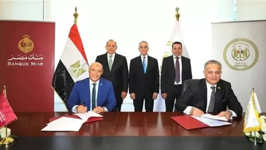 عنوان: بنك مصر ووزارة العدل يوقعان شراكة لتقديم خدمات الشهر العقاري داخل الفروع