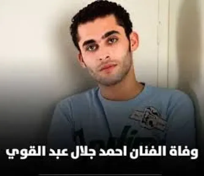 رحل بعد صراع مع المرض.. آخر ما قاله أحمد جلال نجم «حضرة المتهم أبي»