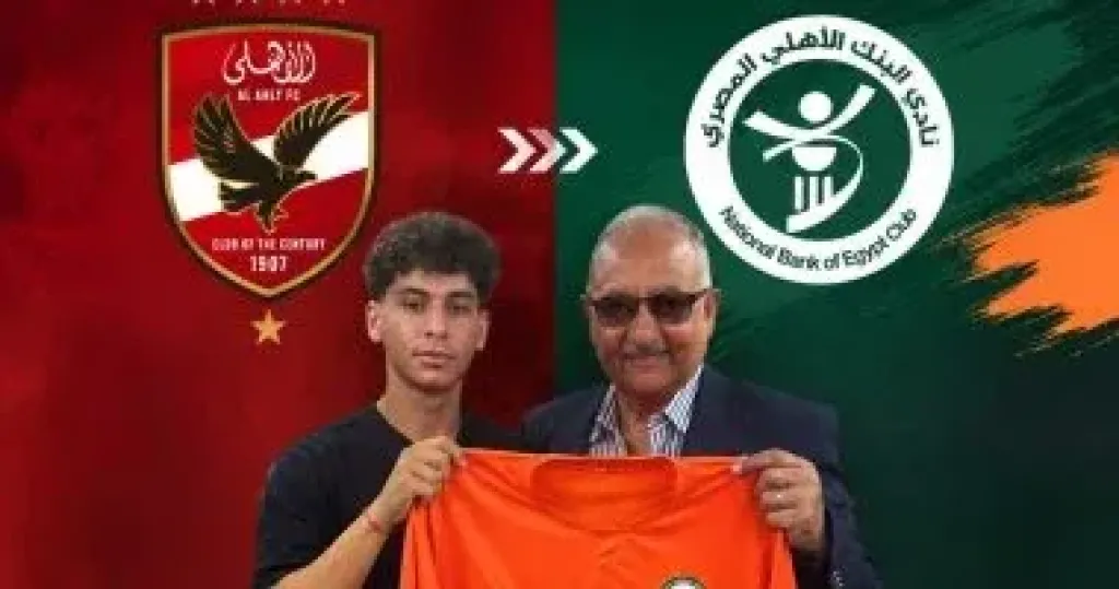 البنك الأهلى يضم محمد رضا ناشئ الأهلى فى صفقة انتقال حر