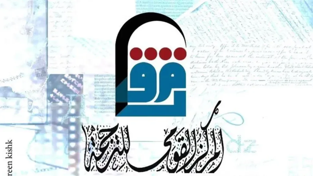 25 % خصما على إصدارات القومي للترجمة احتفاءً بذكرى ثورة 23 يوليو