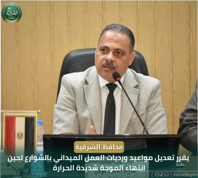 محافظ الشرقية يقررتعديل مواعيد ورديات العمل الميداني بالشوارع