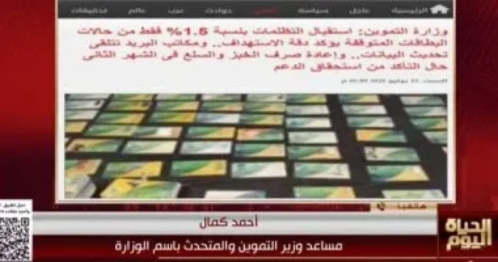 وزارة التموين: نسبة تظلمات المستبعدين من منظومة بطاقات التموين 1.5% فقط
