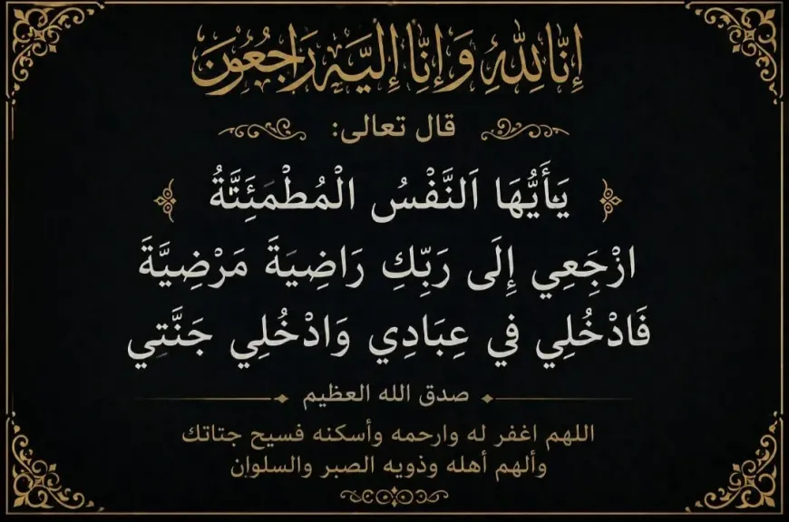 الدكتور علي عبدالعال : ينعى نجل شقيقة شيخ الأزهر الشريف