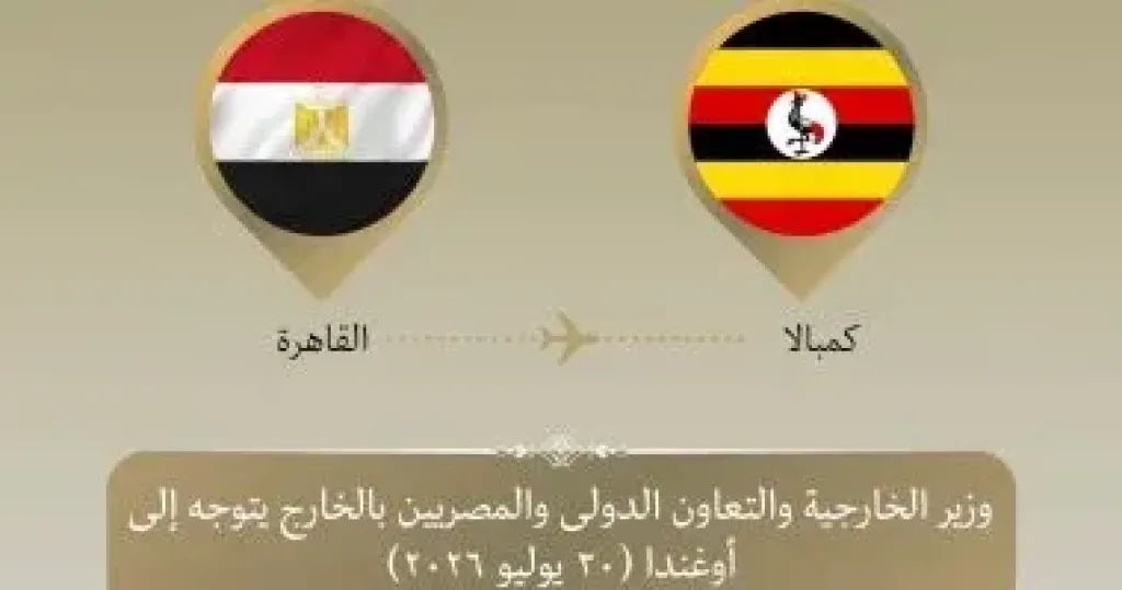 وزير الخارجية يتوجه إلى أوغندا للمشاركة فى قمة الدول المساهمة بقوات فى الصومال