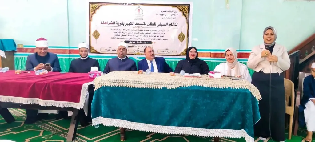 أوقاف بنى سويف تنظم فعالية كبرى للنشاط الصيفي للأطفال بمسجد الشراهنة بالفشن لتعزيز الوعي وغرس القيم الوطنية والدينية