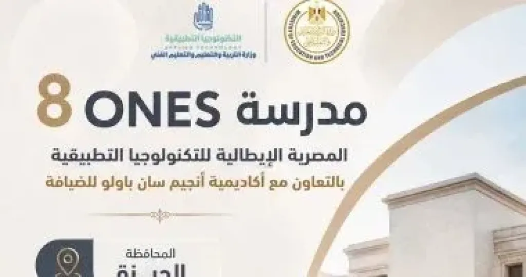 التعليم تطلق 15 مدرسة مصرية إيطالية فى مجال الضيافة تحت اسم “8ones”