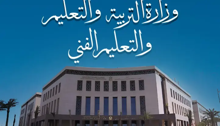 التعليم تبدأ اليوم إصدار بيانات النجاح لطلاب الثانوية العامة 2026