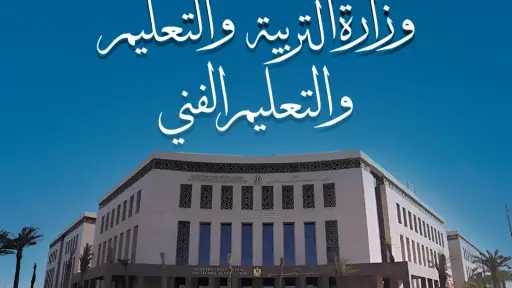 التعليم تبدأ اليوم إصدار بيانات النجاح لطلاب الثانوية العامة 2026