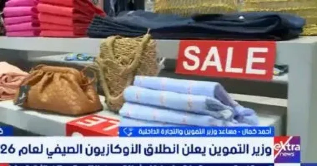 متحدث التموين: انطلاق الأوكازيون الصيفي بتخفيضات تصل لـ 60%