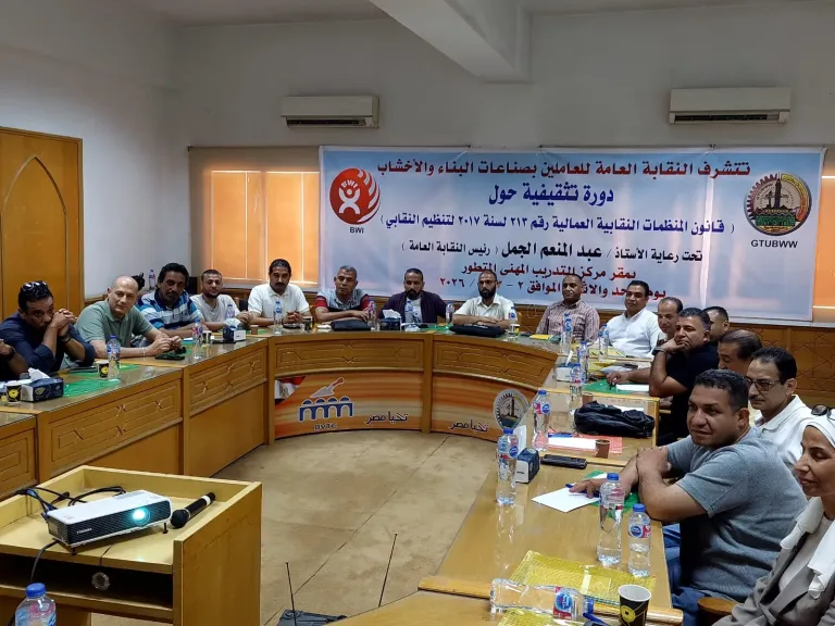 نقابة العاملين بالبناء والأخشاب تنظم دورة تثقيفية حول قانون المنظمات النقابية