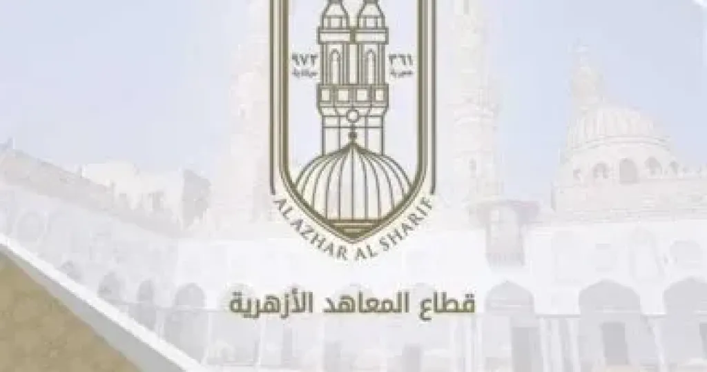 تداول تعديلات بمناهج التعليم الأزهرى دون بيان رسمى من قطاع المعاهد