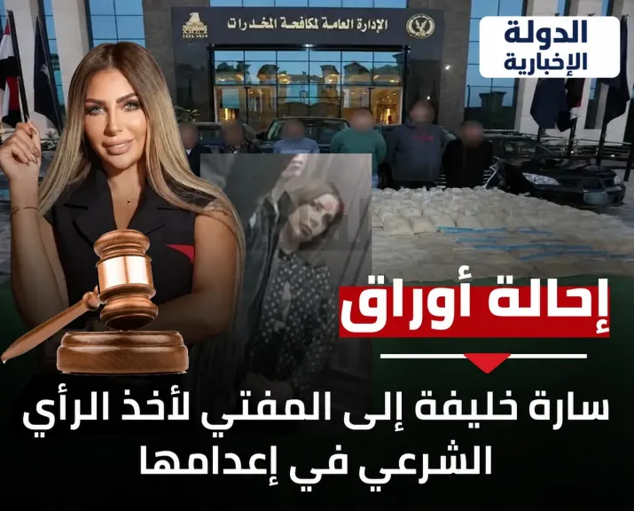 المحكمة المصرية تحيل أوراق المذيعة سارة خليفة إلى المفتي