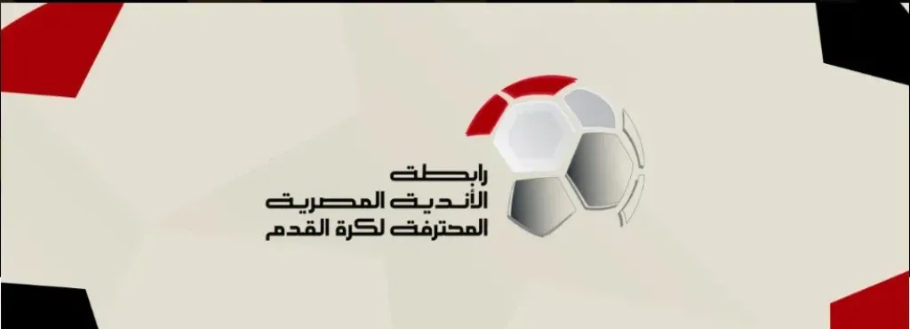 رابطة الأندية تجري قرعة الدوري المصري للموسم الجديد وتعلن تفاصيل نظام البطولة