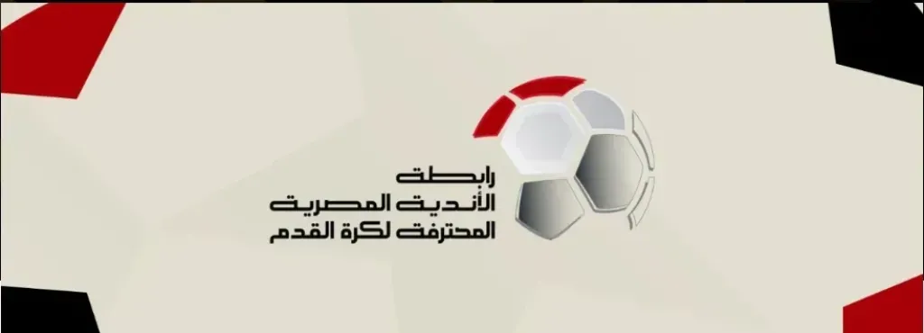 اليوم .. رابطة الأندية تجري قرعة بطولة الدوري لموسم 2026-2027