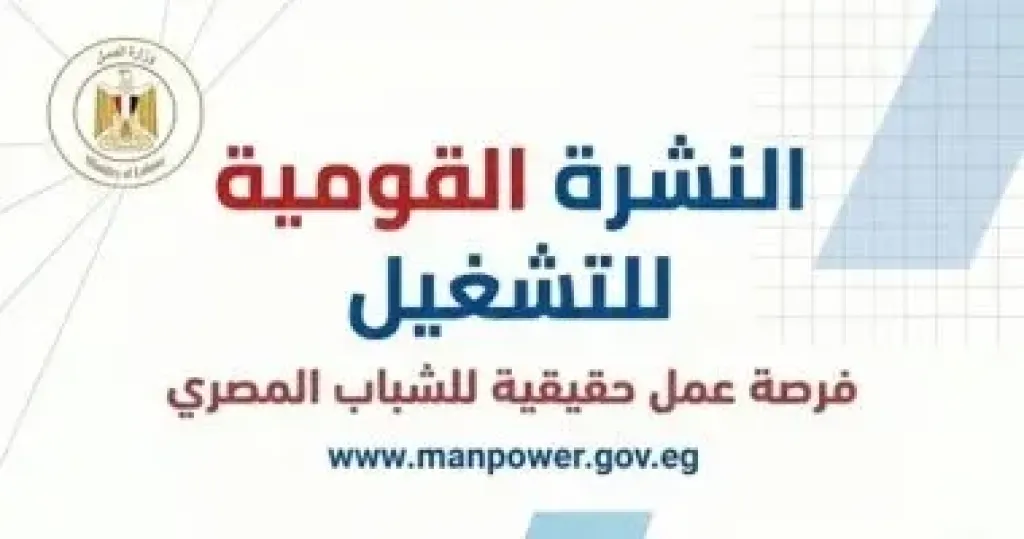 وزير العمل يعلن توفير 3032 فرصة عمل في 56 شركة بـ9 محافظات