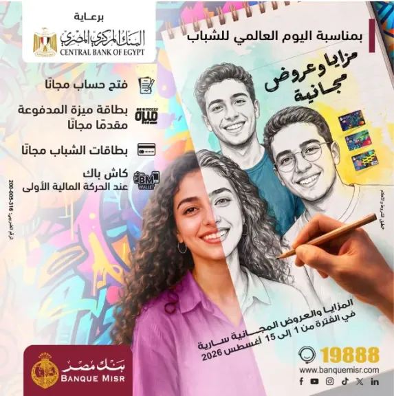 بنك مصر يشارك في فعاليات اليوم العالمي للشباب