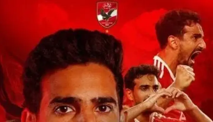 الأهلى يعلن رحيل محمد على بن رمضان رسمياً