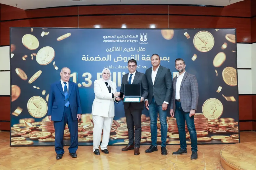 البنك الزراعي المصري يكرّم عدداً من موظفيه المتميزين لتحقيق ارقام استثنائية في القروض الشخصية خلال الربع الأول من 2026