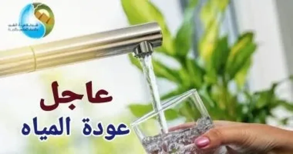 مياه الشرب بالجيزة: عودة الخدمة لعدد من المناطق بالهرم ومدينة أوسيم