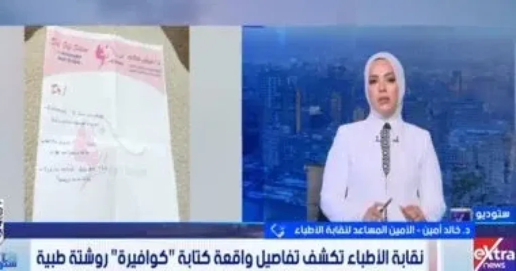 نقابة الأطباء تحذر: وصف الأدوية لغير المتخصصين مخالفة قانونية