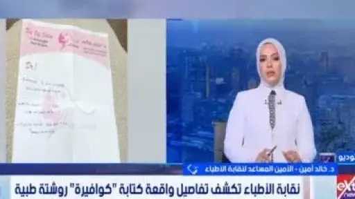 نقابة الأطباء تحذر: وصف الأدوية لغير المتخصصين مخالفة قانونية