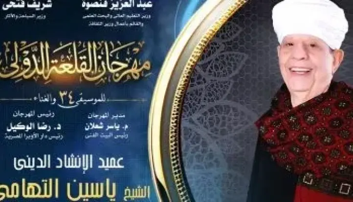 الشيخ ياسين التهامي يقود جمهوره في رحلة إيمانية صوفية بمهرجان القلعة