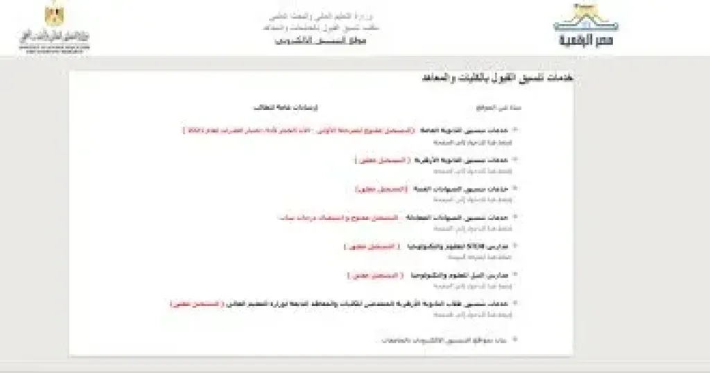 92 ألفا و800 طالب يسجلون الرغبات فى تنسيق المرحلة الأولى للقبول بالجامعات