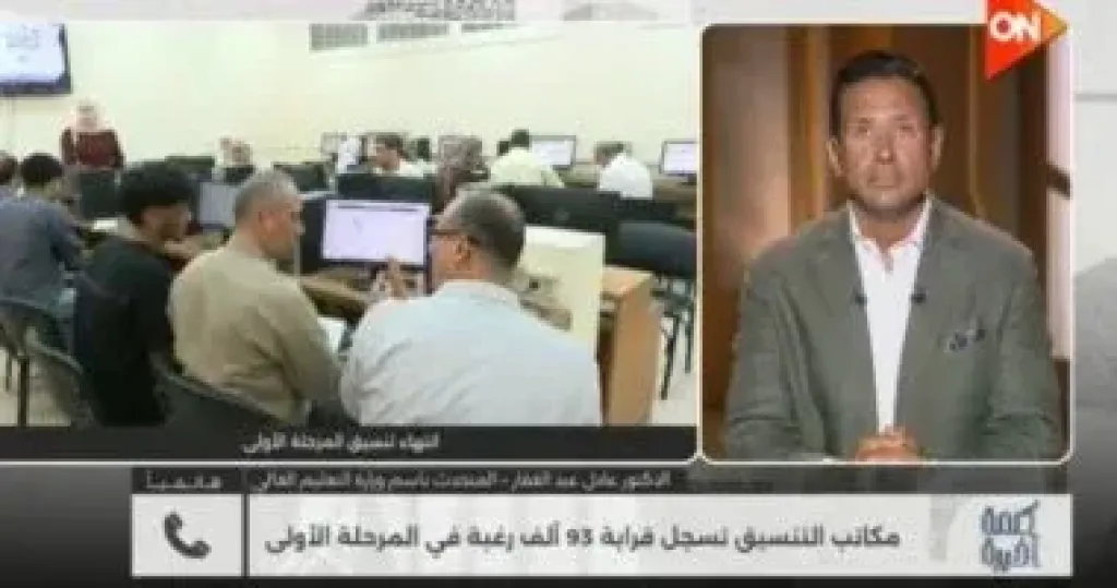 التعليم العالى لـ كلمة أخيرة: إعلان نتيجة المرحلة الأولى للتنسيق غدًا